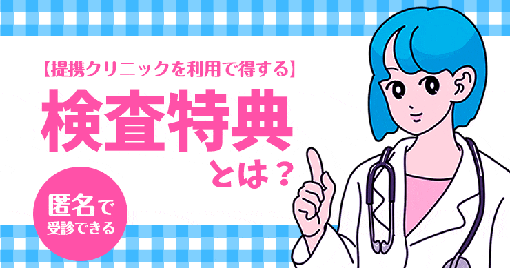 割引検査