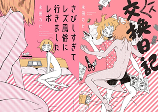 永田カビ